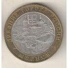 10 рублей 2005 Мценск