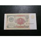 1 рубль 1991 АА