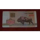 100 рублей 1992г. -1