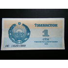 1 Сум 1992г.