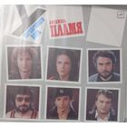 Ансамбль Пламя - У Серебряного Бора