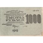 1000 рублей. 1919 года