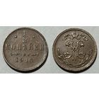 1/2 копейки 1915 Николай II