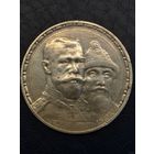 Аукцион с рубля Коллекционный 1 рубль 1913 год  300 лет дому Романовых Смотрите также другие мои лоты