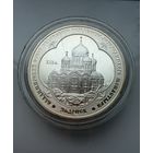 3 рубля 2008 г.  Владимирский Собор Задонского Монастыря.  Россия.  УНЦИЯ 31.1 Чистого серебра. СЕРЕБРО 925 пр