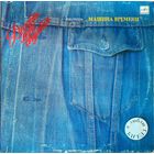 Машина Времени - Десять Лет Спустя