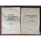 Кривояз Н.В. АША. Лекции по авестийской школе астрологов.  Астрологическая школа Авесты. /Мн.: 1991г. Цена за 2 книги!