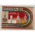 Значок. Олимпиада-80. Проспект Вернадского.Москва-80.