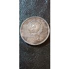 Школьная медаль РСФСР 32мм