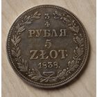 Рубль1838 г.