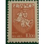 Беларусь 1992. Стандарт