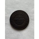 5 копеек 1877