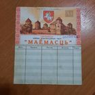 Приватизационный чек "Маёмасць"1995г