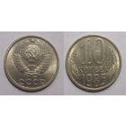 10 копеек 1985 aUNC