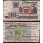 Беларусь P-23a.6 10 рублей 2000 год (вып.2007) (РА,РБ,РГ) ' РА 9154439 ТОРГ