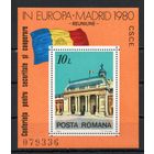 Конференция по безопасности Румыния 1980 год 1 блок