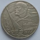 1 рубль 60 лет революции