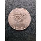 1 рубль 1983. Маркс. Хорошее состояние. С 1 рубля