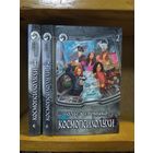Громыко Ольга "Космопсиолухи" в 2 томах. Серия "Фантастический боевик".
