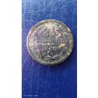 10 копеек 1905 год. Серебро. С рубля.
