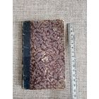 Старинная книга Миниатюрное издание 1866 г.