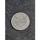 5 копеек 1893 С.П.Б   АГ