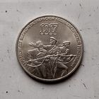 3 рубля 1991 года СССР. 50 лет победе в сражении под Москвой..