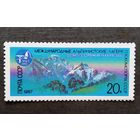 Марка СССР 1987 год Международные альпинистские лагеря