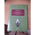 Каталог -справочник Нагрудные знаки об окончании высших военно-учебных заведений вооруженных сил СССР 1957-1991 г.