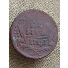 Распродажа - деньга 1743г.,ЕЛИЗАВЕТА ПЕТРОВНА