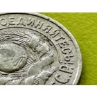 СССР. 15 копеек 1925. Брак, раскол. Торг.