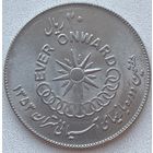 Иран 20 риалов 1974 г. VII Азиатские игры
