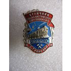 Знак. Отличник социалистического соревнования Железнодорожного Транспорта.