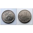 1 копейка Россия 2001 г.в. СП
