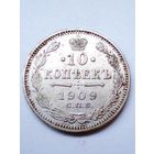 Россия.10 копеек 1909 г.СПБ ЭБ,хорошая.