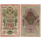 Россия. 10 рублей (образца 1909 года, P11c, Шипов-Чихиржин, aUNC)