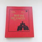 Шляхі вялі праз Беларусь.