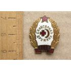 Значок Санитарная дружина СССР