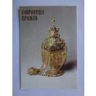 Календарик 1992 г. Сокровища Кремля. Кадило.