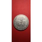 50 копеек (Полтиник) 1921 СССР (РСФСР) Серебро. С рубля. Превосходные (01)