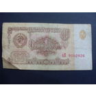 СССР 1 рубль 1961 серия зА 9102826