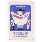 Календарик 1976 (1)
