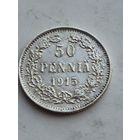 50 пенни Финляндия 1915 года. Серебро 750. Монета не чищена. 45182