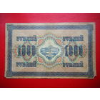 1000 рублей. 1917г.
