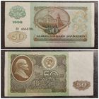 50 рублей СССР 1992 г. серия ГЭ