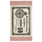 КОПИИ. Билет государственного казначейства 50 рублей. 1895 года.