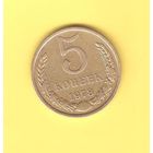 5 копеек 1978г