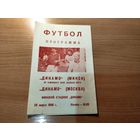 Программа Динамо Минск Динамо Москва