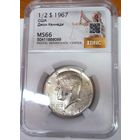 1/2 доллара 1967 США Кеннеди ms 66. Серебро!