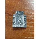 Знак значок Львов Аптека музей 1735 г.